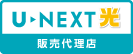 U-NEXT光ロゴ